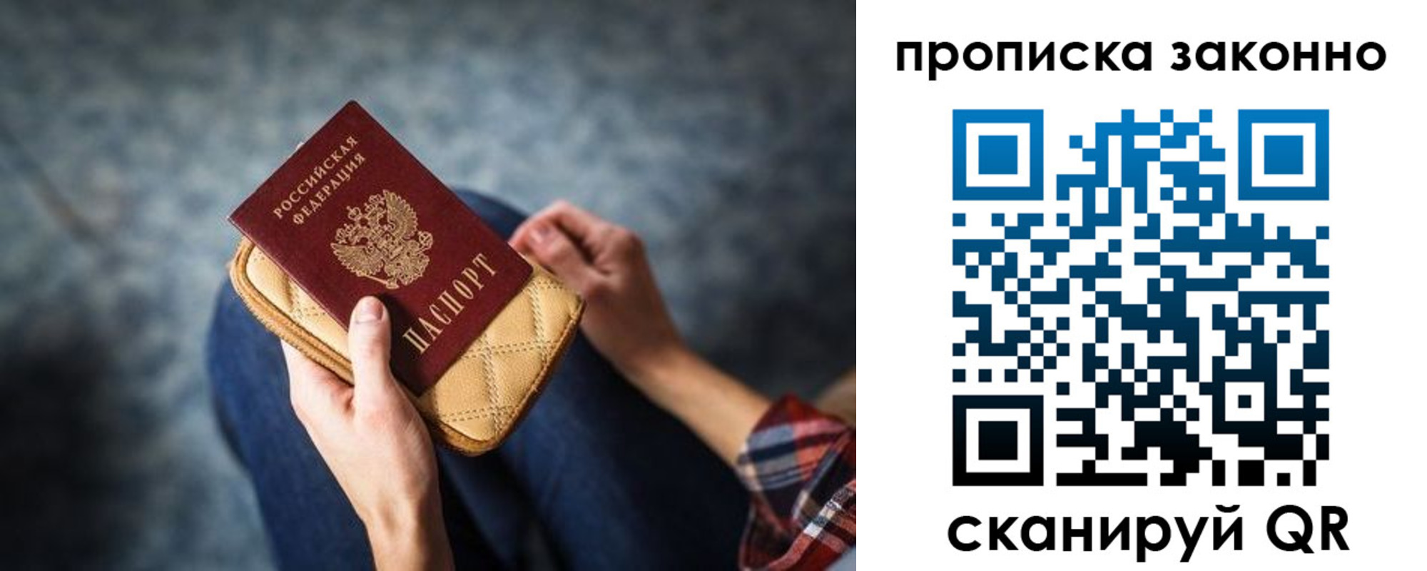 временная регистрация для школы в Бурятии