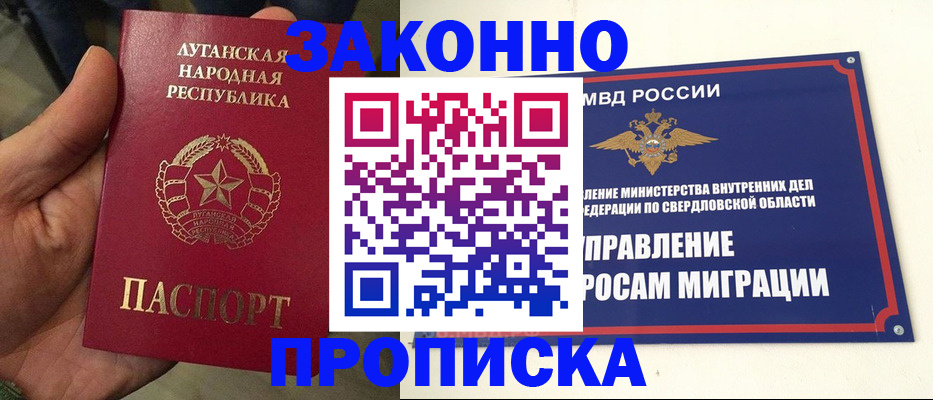прописка ребенка в Бурятии