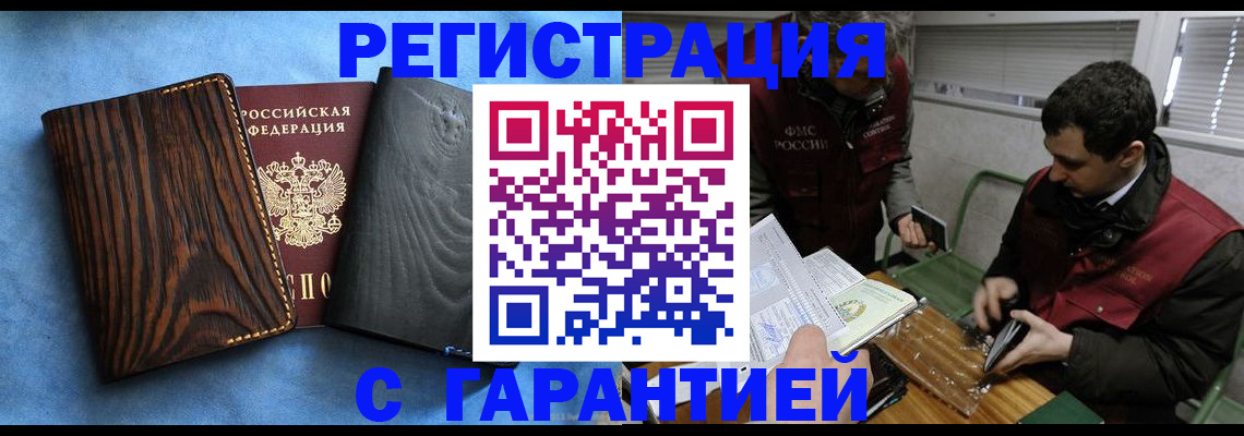 регистрация в Бурятии