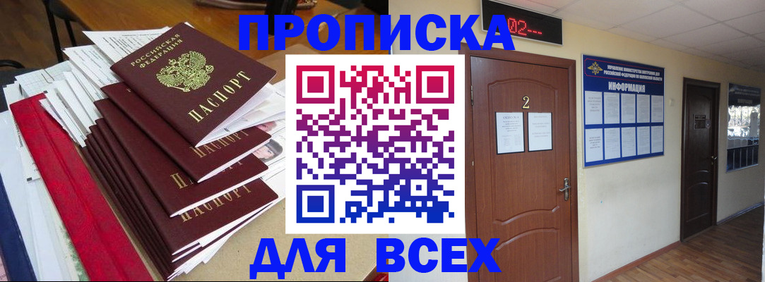 временная регистрация поиск в Бурятии